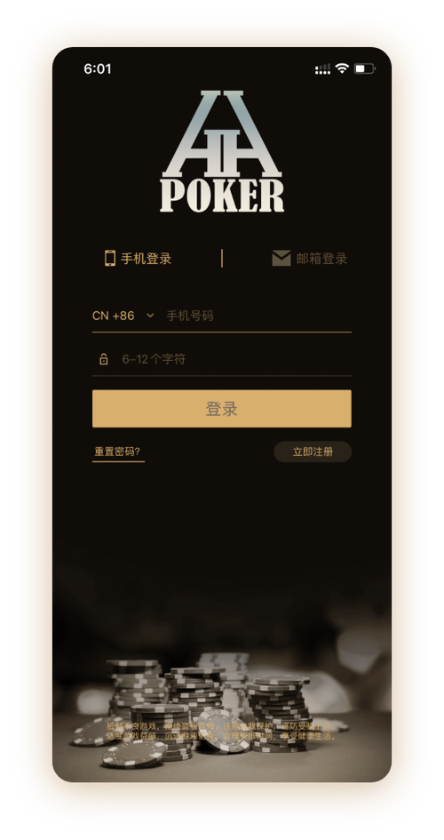hhpoker在线App界面